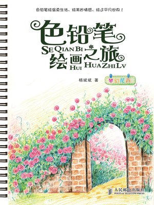 cover image of 色铅笔绘画之旅——梦幻花卉